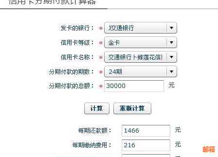 信用卡分期还款计算公式与手续费：如何进行银行信用卡分期计算？