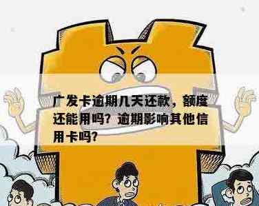 广发信用卡未还更低还款额是否视为逾期及影响信用评分的探讨