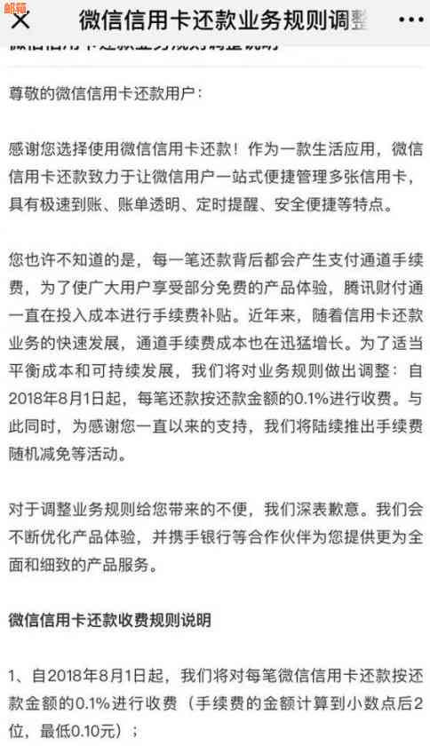 微信信用卡还款收费实全面解析：手续费、免费还款方式一网打尽！