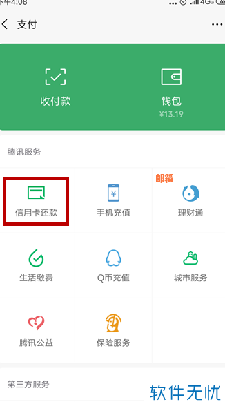 微信信用卡还款全解析：费用、方式、时间等一网打尽！