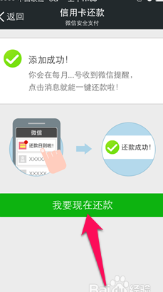 微信周末还信用卡没到账