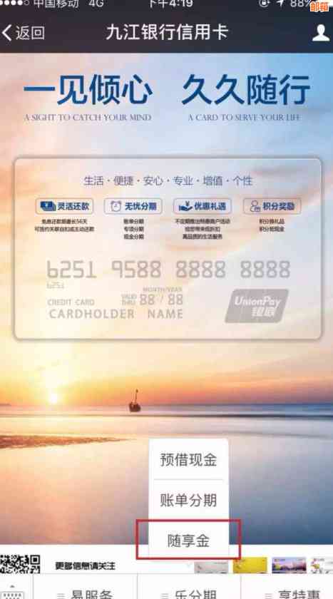 全方位指南：了解九江银行信用卡还款方式及相关问题解答