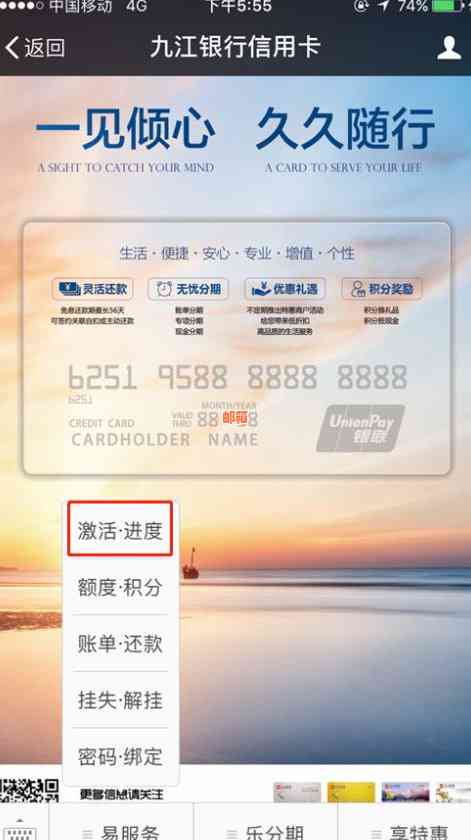 九江银行怎么还信用卡
