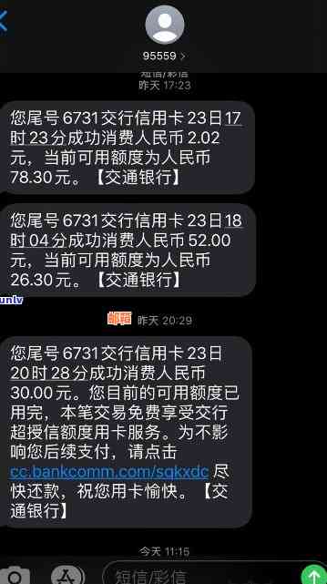 交通银行信用卡5天未还款可能产生的后果及解决办法