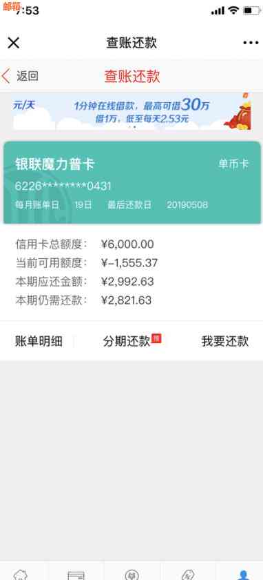 为什么代还信用卡下个月可用额度还是负的：如何解决信用卡透支问题？