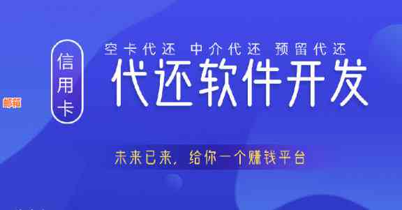 信用卡代还软件怎么开发的