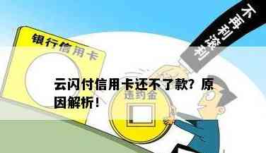 云闪付不能还民生信用卡