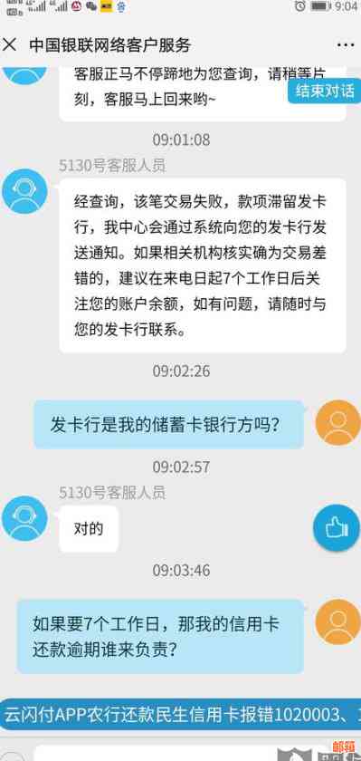 云闪付不能还民生信用卡