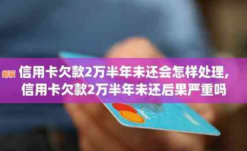 如何解决无法偿还信用卡欠款的问题，是否可以寻求家人帮助？