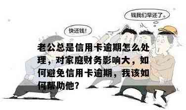 老公的信用卡债务：我应该帮忙还吗？如何做出明智的决定？