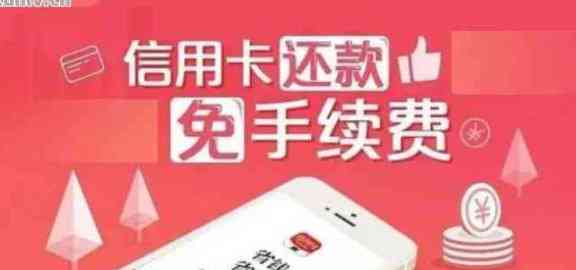 轻松还款信用卡：无需手续费，如何帮助他人