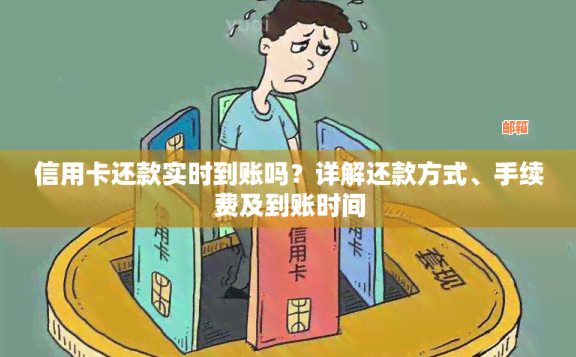 信用卡还款后多久可以使用？各银行还款后到账时间一览