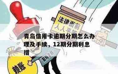 青岛信用卡可以分多少期还