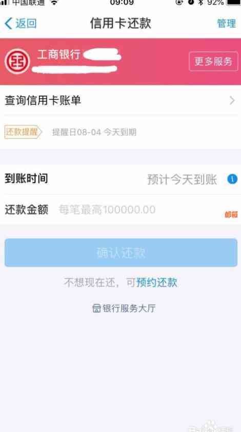 支付宝还款信用卡出现负数，这是什么情况？