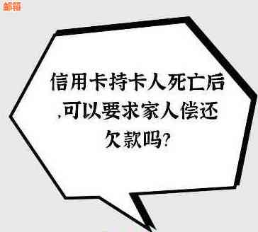 人死后信用卡处理：遗产、债务和遗嘱的重要考虑