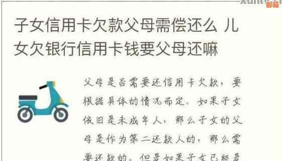 如何判断子女信用卡欠款是否需要母承担？安全使用信用卡的建议