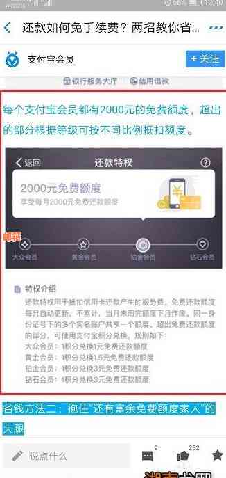 支付宝会员信用卡还款免费额度详解及操作步骤