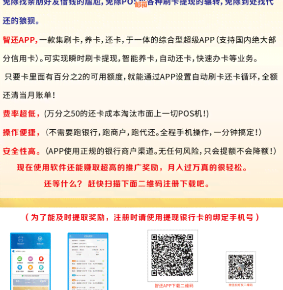 信用卡智能代还服务：合法性、安全性及使用注意事项全方位解析