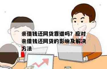 帮亲贷款有风险吗？帮亲贷款的后果是什么？如果亲不还怎么办？