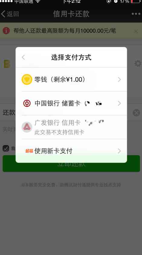 微信余额还信用卡有额度