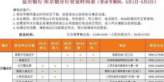 库尔勒银行服务电话客户专线