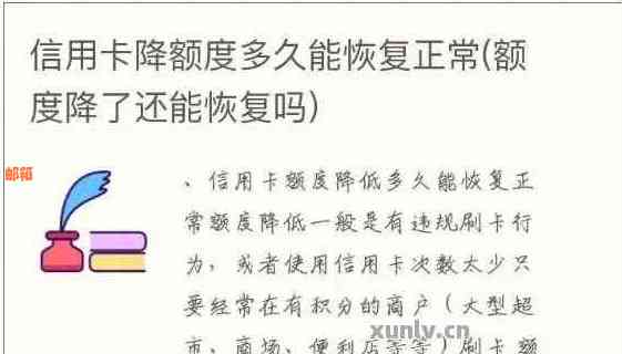 信用卡降额原因全解析：如何避免还款困难、维护信用额度及提升信用评分