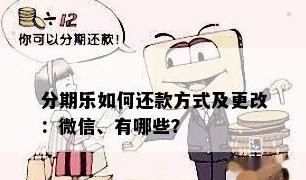 微信微乐分如何帮助信用卡逾期还款的他人