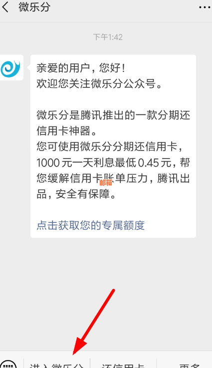 微乐分怎么还别人信用卡