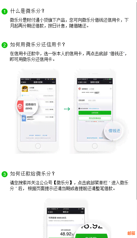 微乐分怎么还别人信用卡