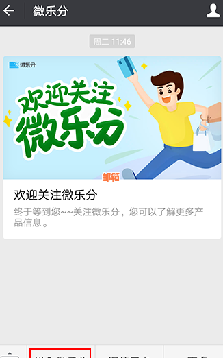 微乐分怎么还别人信用卡