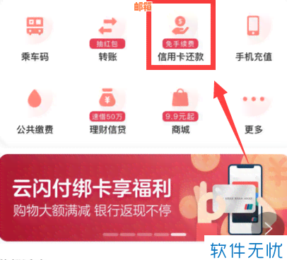 云闪付用什么还信用卡