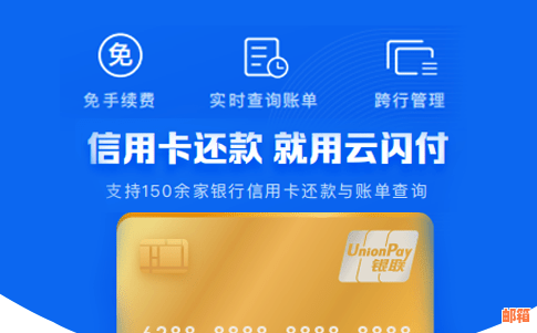 云闪付用什么还信用卡