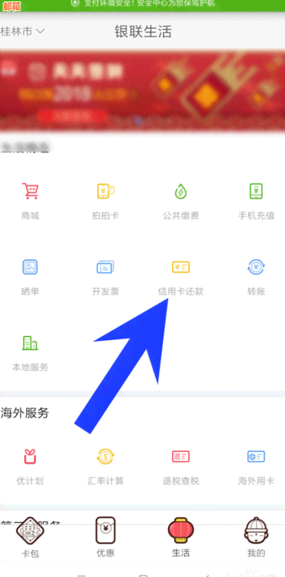 云闪付用什么还信用卡