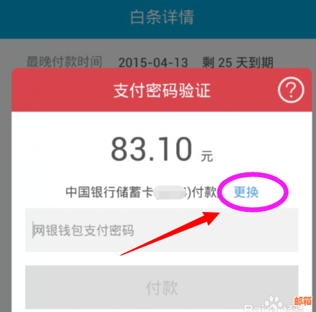 京东小金库如何还白条：还款方式详解