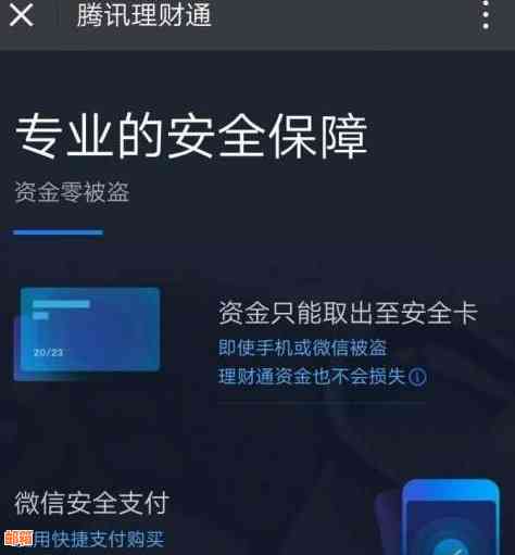 腾讯理财通还款信用卡：可靠安全还是存在风险？