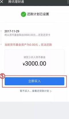 腾讯理财通还信用卡本金及账单流程：如何取消绑定信用卡？