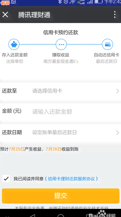 腾讯理财通还信用卡本金及账单流程：如何取消绑定信用卡？