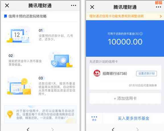 腾讯理财通还信用卡本金及账单流程：如何取消绑定信用卡？