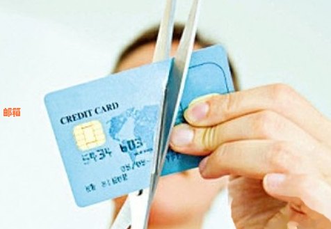 信用卡销卡销户全面解决方案：了解流程、注意事项以及后续操作