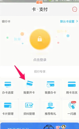 用掌上生活怎么还信用卡吗