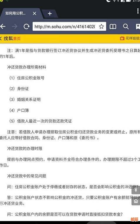 老婆的公积金可以帮助老公偿还房贷吗？婚后财产分割与贷款管理解析