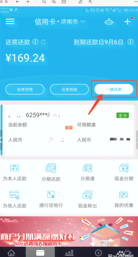 建行帮他人还信用卡还款在哪里查看