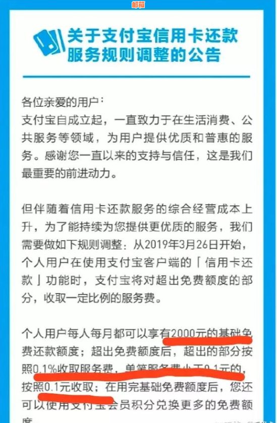 支付宝信用卡还款详细指南：费用、服务及支付方式分析