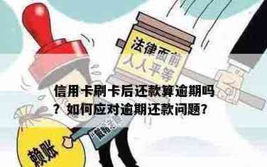 信用卡还款全攻略：何时刷卡、何时还款以及如何避免逾期