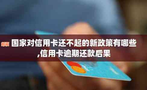 逾期信用卡还款对孩子的影响及如何避免成为失信被执行人