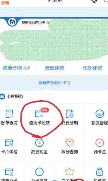 交通银行怎么还其它信用卡