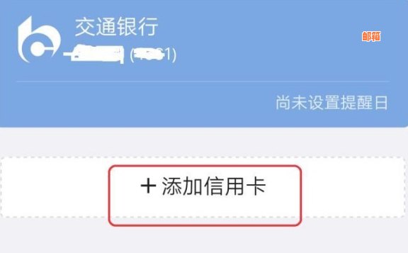 交通银行怎么还其它信用卡