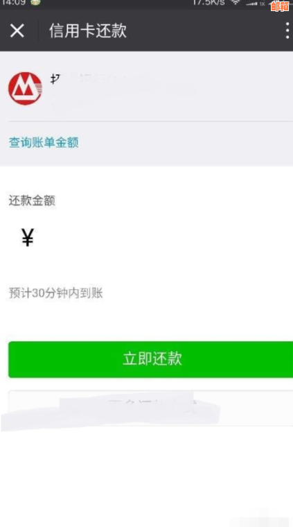 微信工资理财还信用卡限额