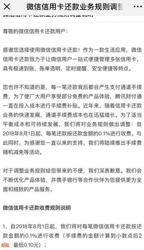 微信的代还信用卡操作指南：未还款会影响其他功能吗？怎么进行还款？