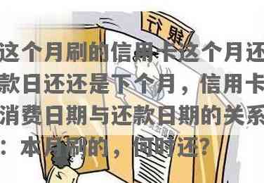 当月的信用卡当月还：本月消费何时还款及是否包含利息？